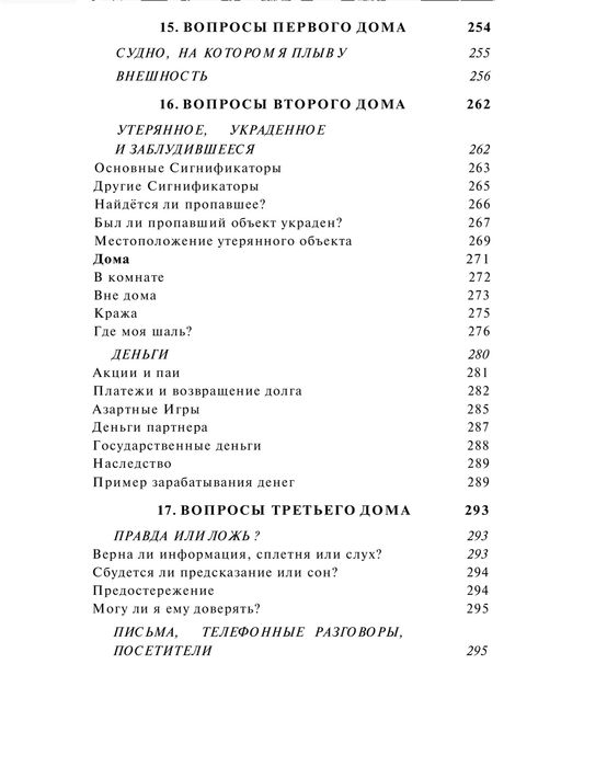 Хорарная астрология Фроули 481 страница