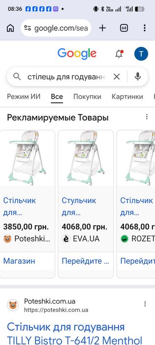 Дитячий стільчик для годування BABY TILLY
