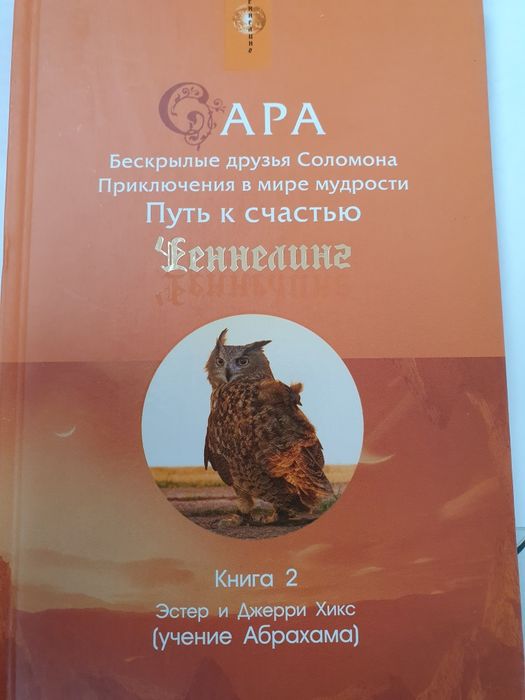 Путь к счастью.  Хикс