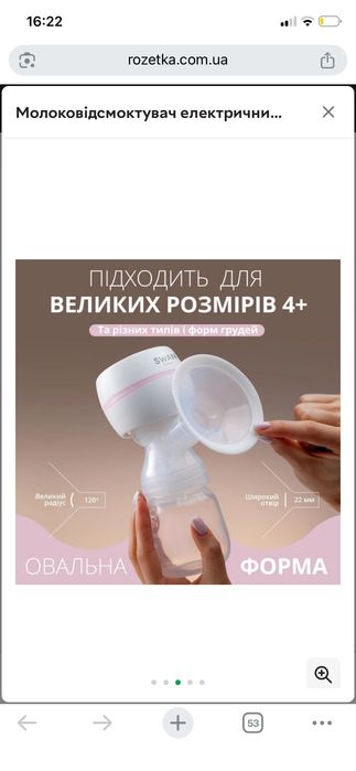 Молоковідсмоктувач