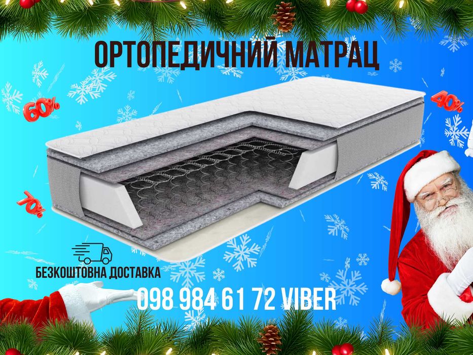 АКЦИЯ! Матрац. Ортопедический матрас. Бесплатная доставка