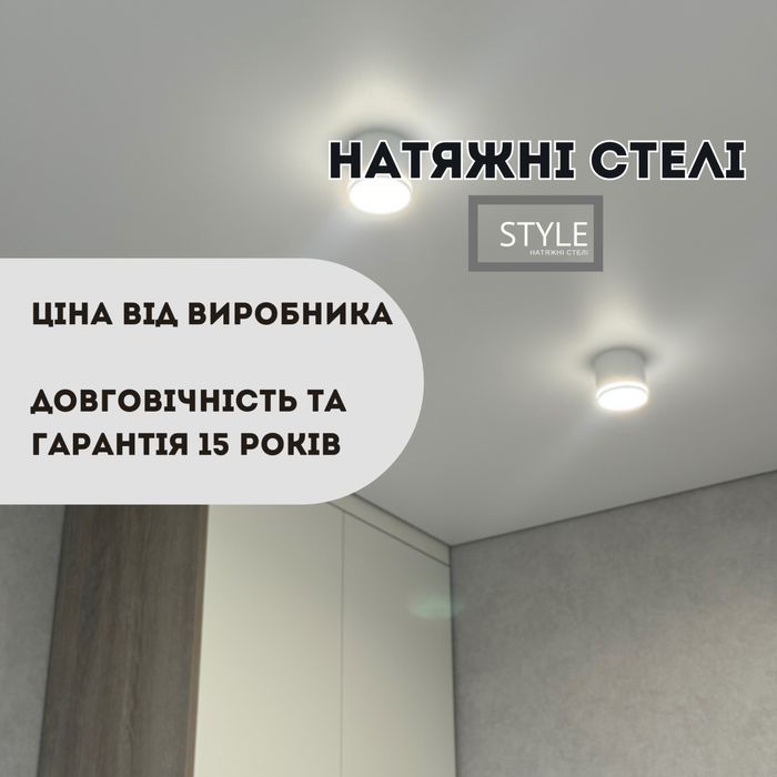 Безкоштовний замір Натяжної стелі в Кропивницькому для прорахунку ціни