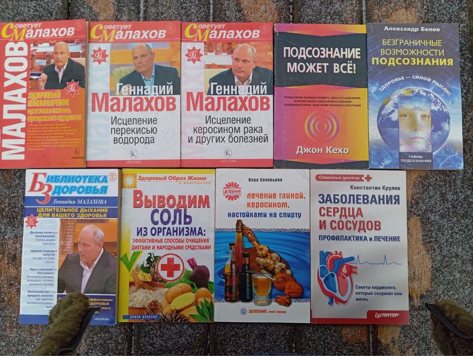 Геннадий Малахов. Книги о здоровье