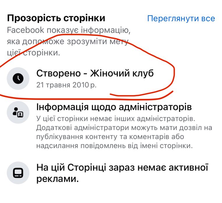 Facebook-сторінка з жіночою аудиторією — 400+ тис підписників