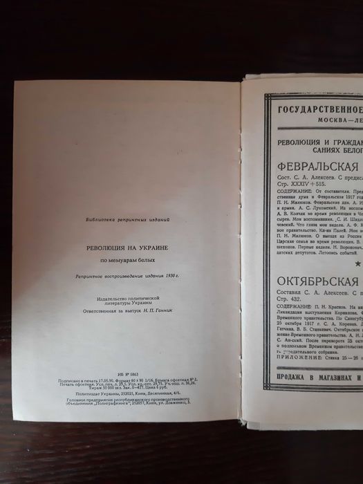 Революция на Украине Репринт 1930