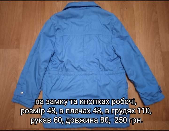 Куртка для хлопців