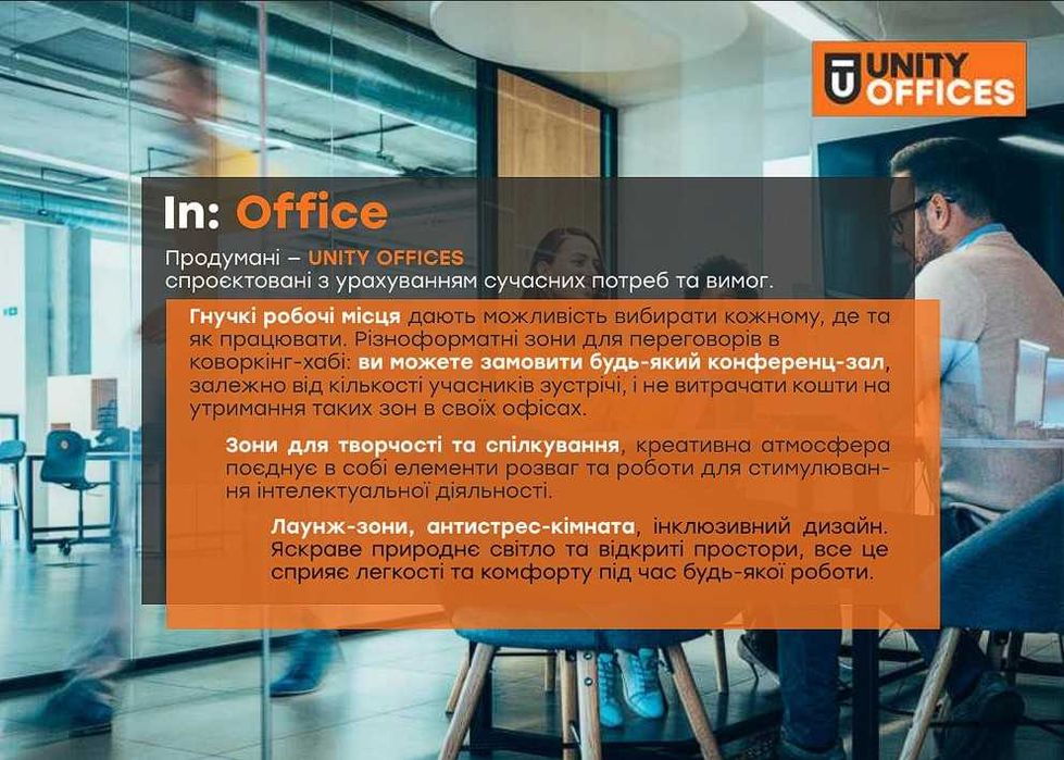 Продається офіс в бізнес-центрі UNITY OFFICES. Аркадія. 1V33