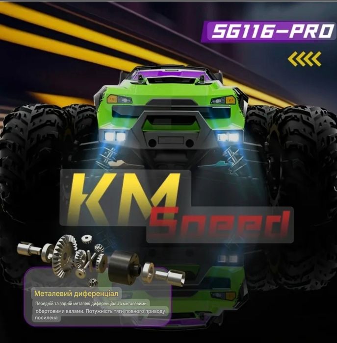 Нова Машинка на радіокеруванні SG116 PRO 1:16 40км