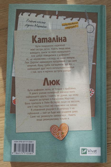 Лорен Ашер "Мій грудневий коханий"