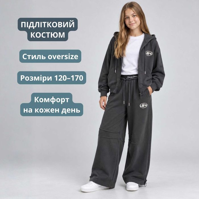 Спортивний костюм oversize для дівчинки 120–170, графітовий