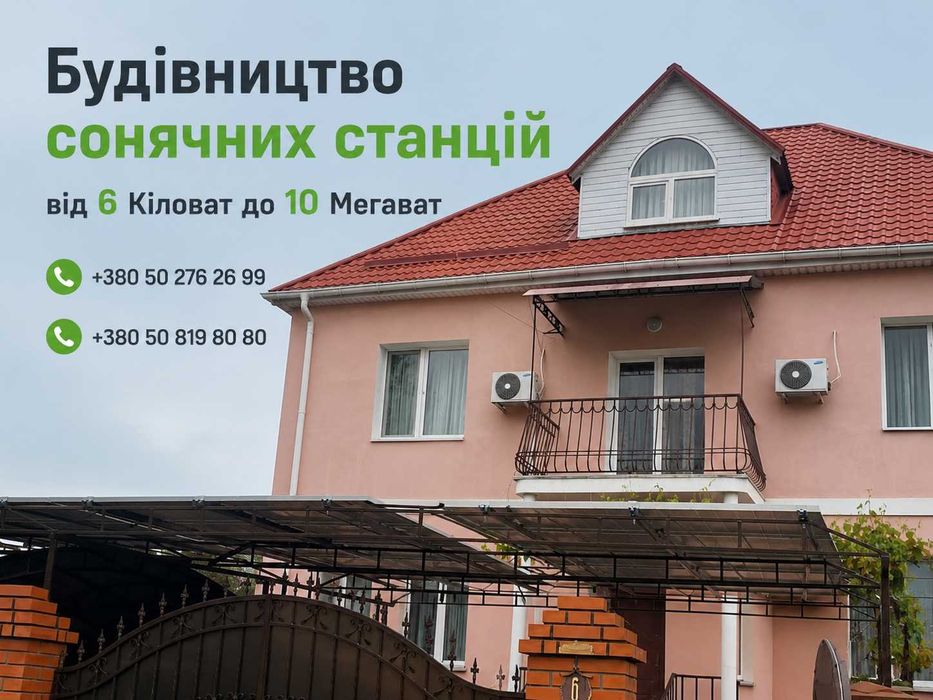 Сонячні панелі • Інвертор • Акумулятори • Заземлення • Монтаж