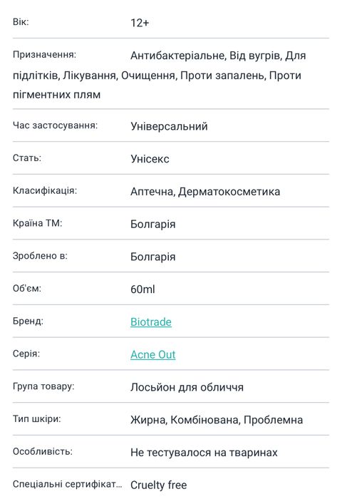 Активний лосьйон для проблемної шкіри з запальним акне, локального використання —  Biotrade Acne Out Active Lotion