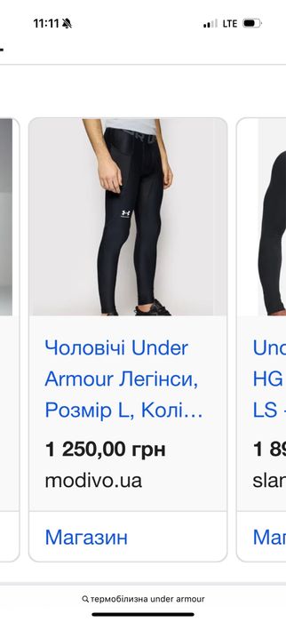 Термуха, термо-костюм чоловічий Under Armour XL