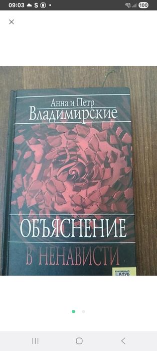 Детектив " Обьяснение в ненависти"