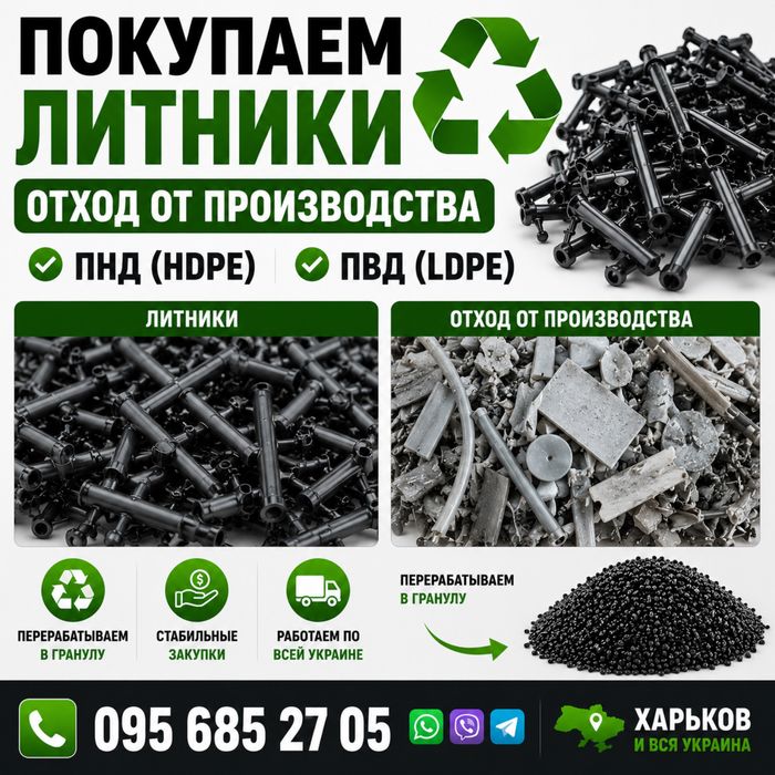 Покупаем пластик НД ВД на переработку