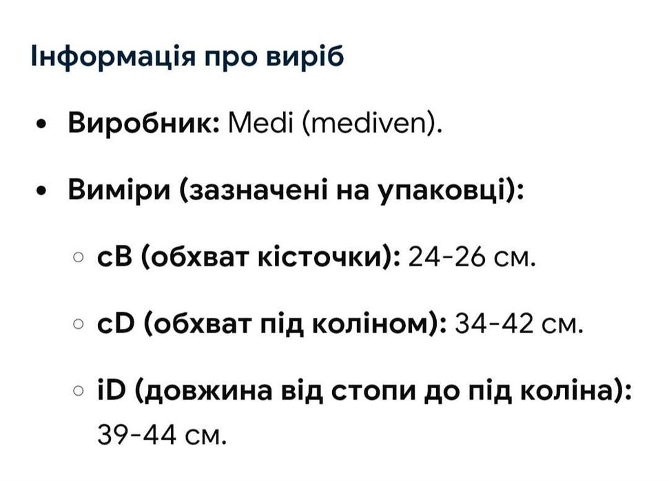 Нові компресійні гольфи Medi