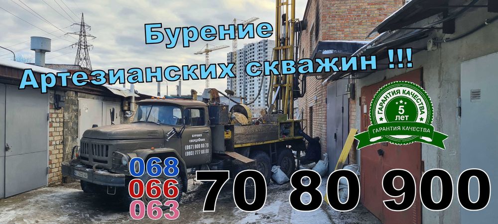 Бурение скважин Киев, Славутич