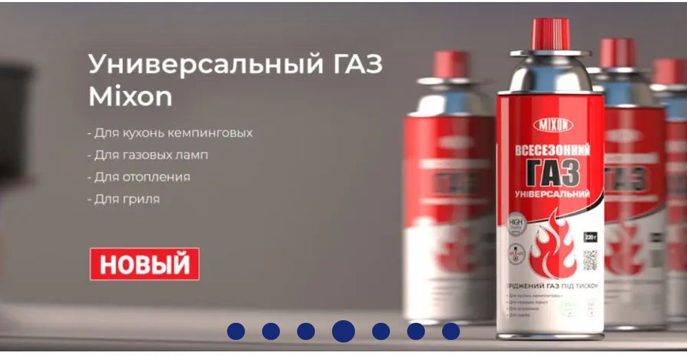 Всесезонний газ MIXON. 400 мл