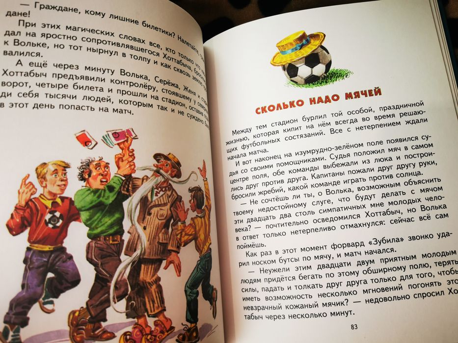 Книга Старик Хоттабыч