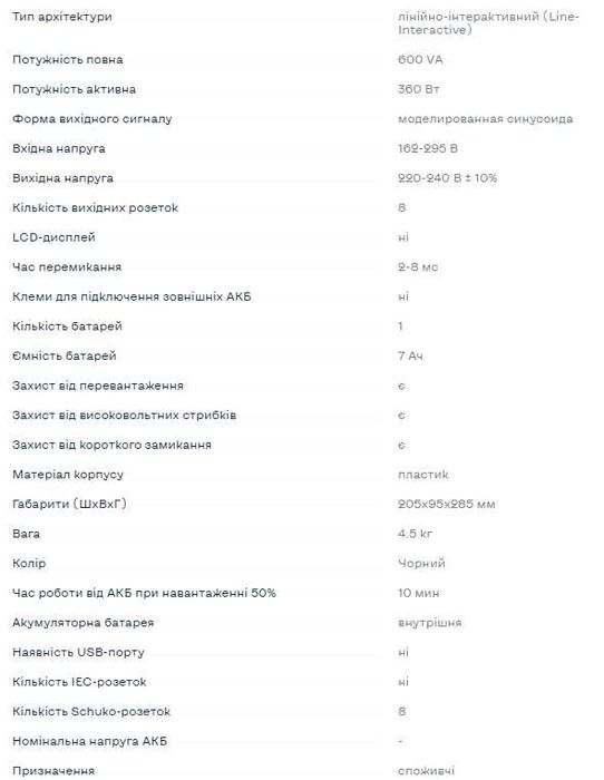 Джерело безперебійного живлення Prologix 650 (PLP650VA8LED)