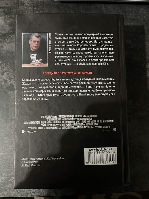 Книга «Воно» Стівена Кінга