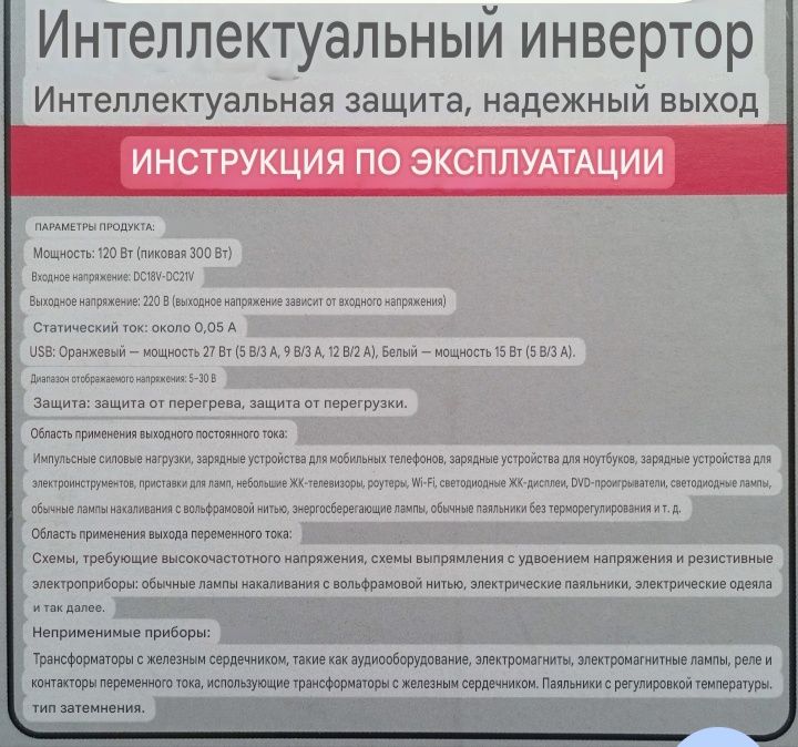 Портативний акамуляторний інвертор