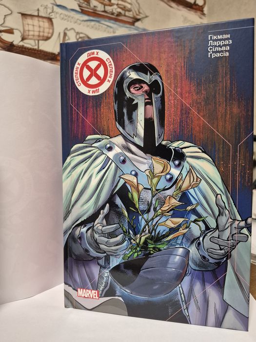 Книга марвел люди ікс, дім х степені х