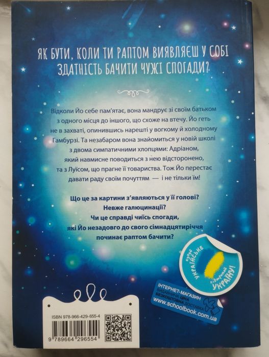 Роуз Сноу «17. Перша книга спогадів»