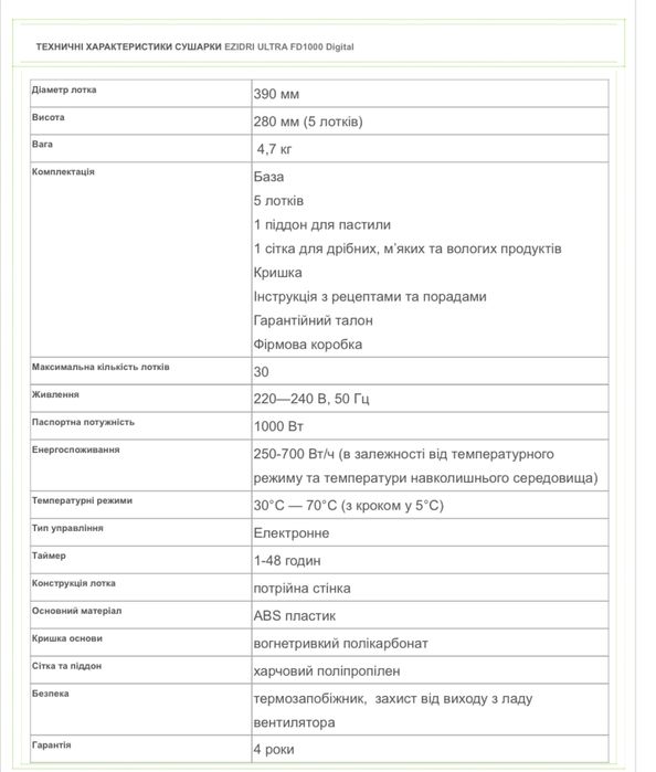 Дегідратор, сушка, EZIDRI ULTRA FD 1000 DIGITAL