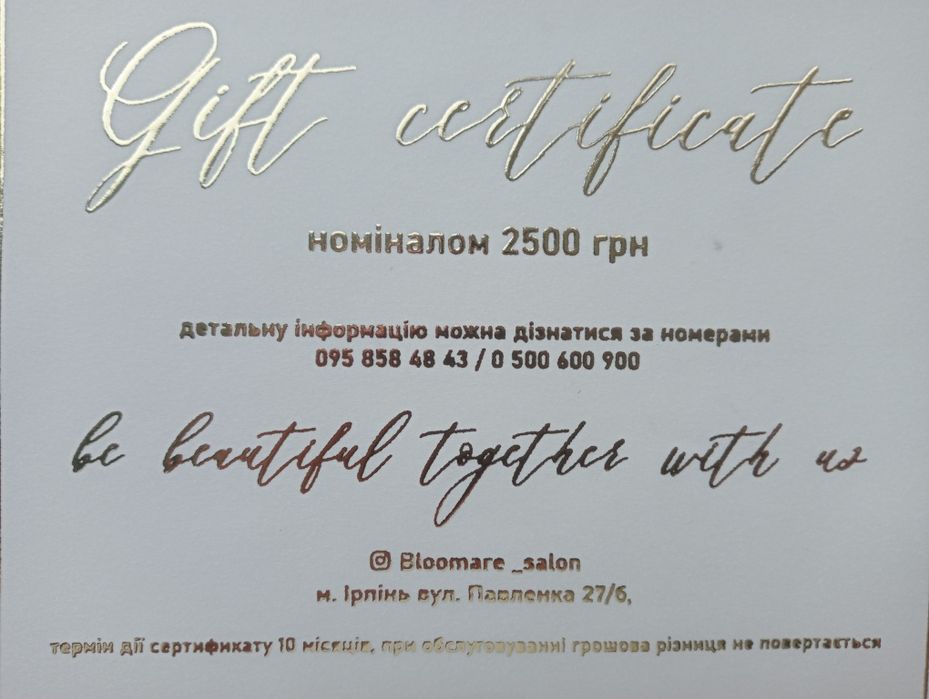 Подарунковий сертифікат в салон краси м Ірпінь  2000 грн.