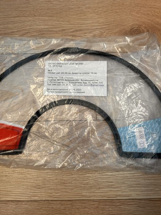 Захисний комір для котів, собак, ошейник від бліх