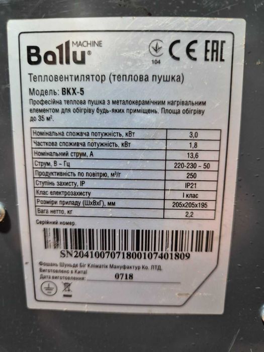 Тепловентилятор керамический Ballu BKX-5 (3-кВт)
