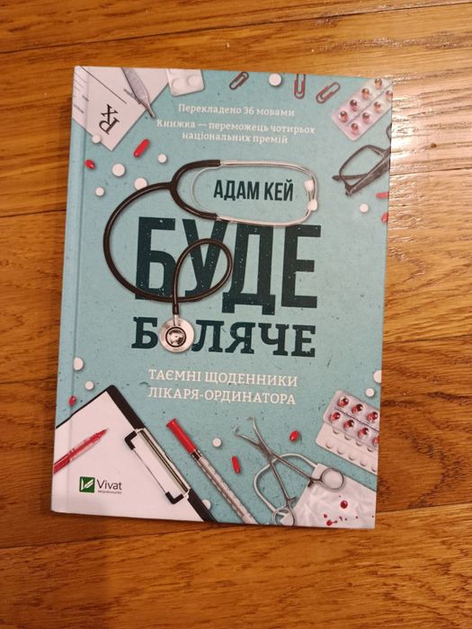 Чудова книга історії лікарів!!!