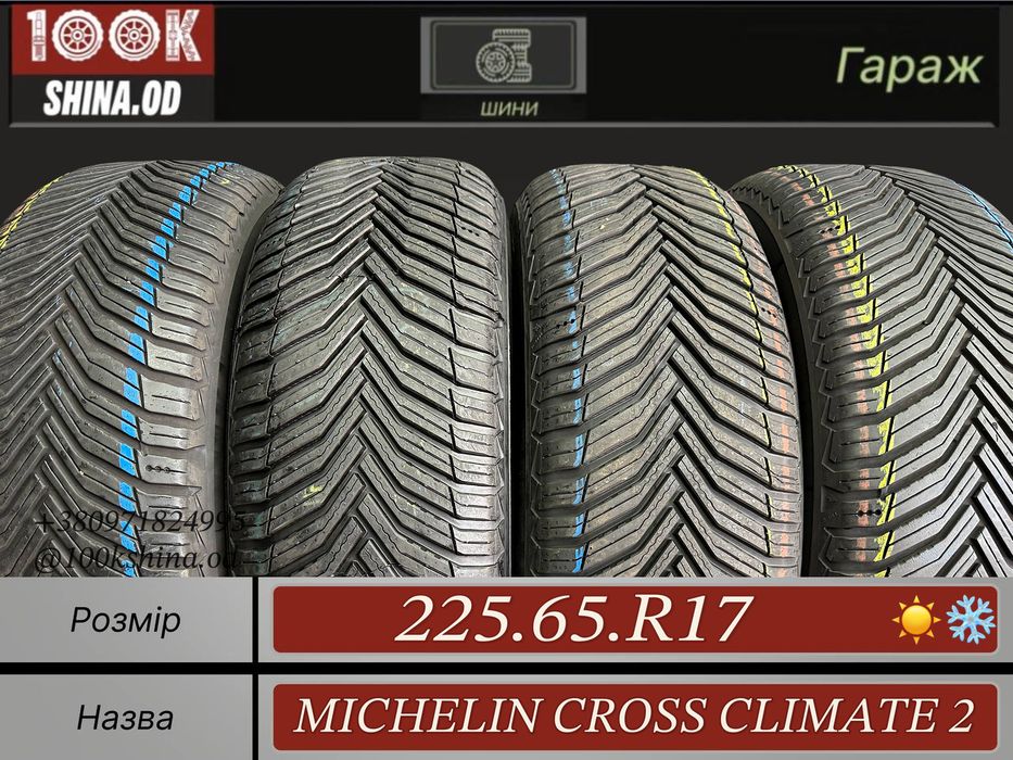 Шины БУ 225 65 R 17 Michelin cross climate 2 Всесезон Комплект резина