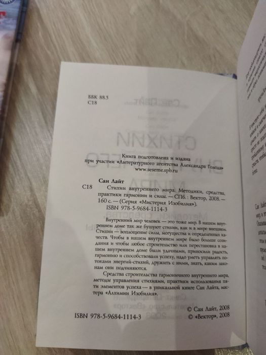 Сан Лайт "Путь сверхсознания"