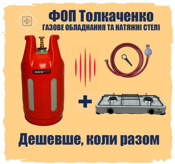 Газовий балон 24л та комплект підключення Cavagna Італія