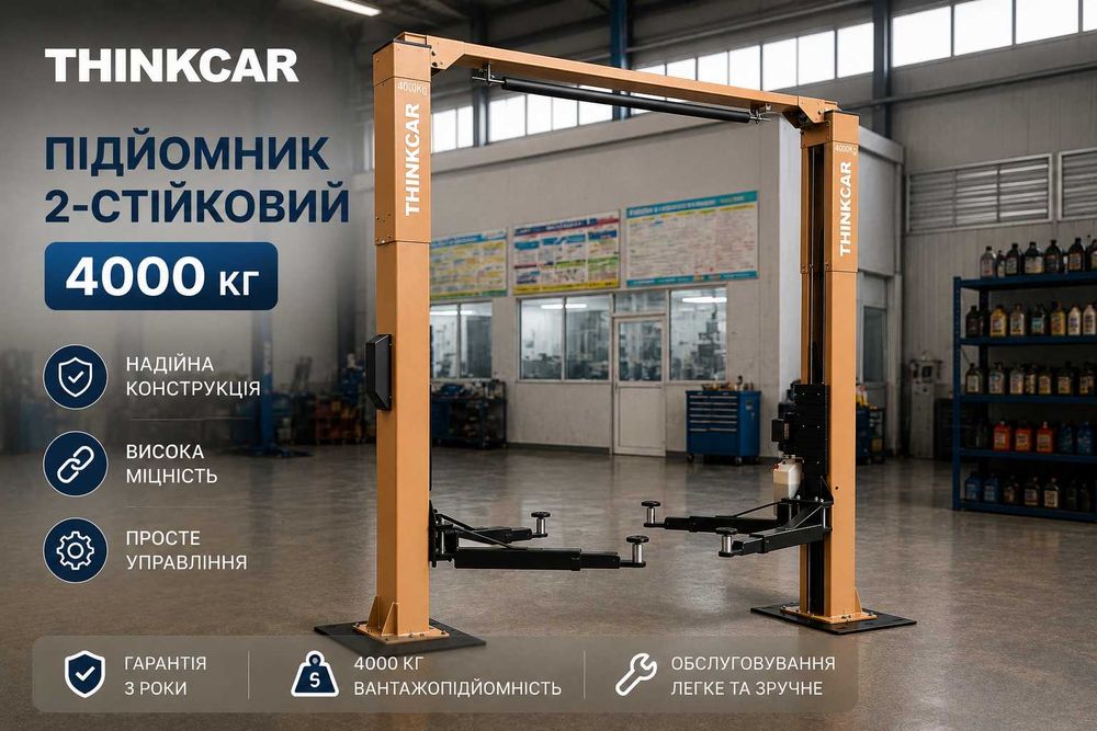 Підйомник автомобільний 2-х стійковий Thinkcar TVL 240 s нижня / 340 s верхня синхронізація