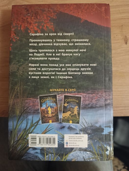 Серафіна і розколоте серце