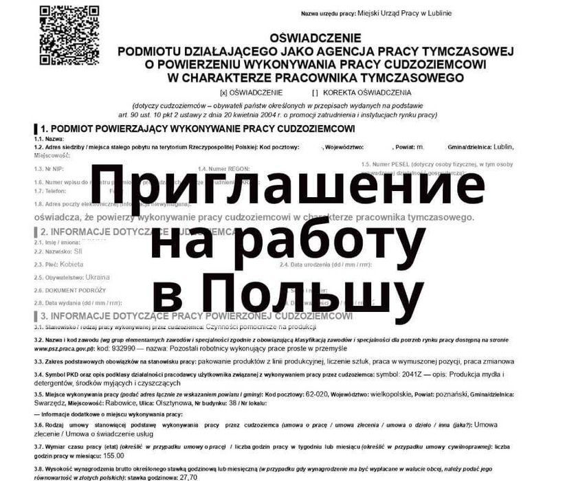 Помощь с приглашением на работу в Польшу!На 24 м,сезоннные,воеводские!