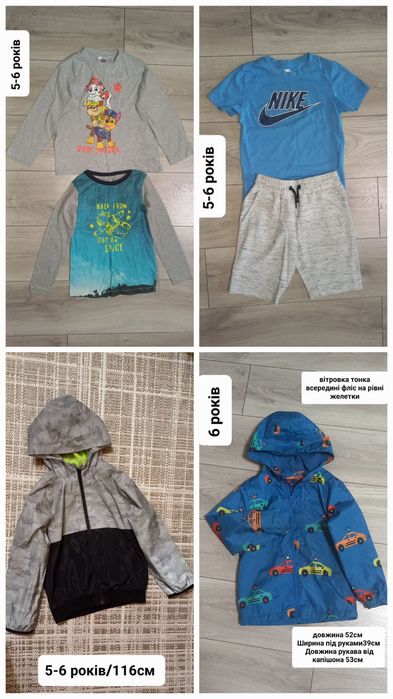 Куртка/вітровка/спортивний костюм/кофта/худі/світшот/штани на хлопчика