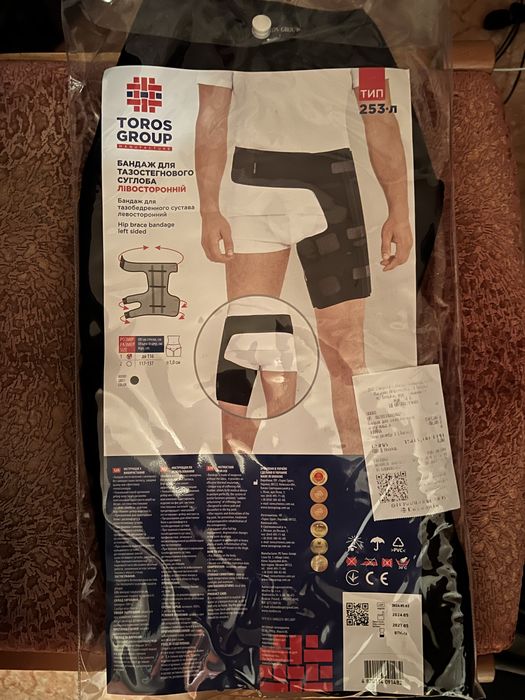 Продам бандаж для тазобедренного сустава