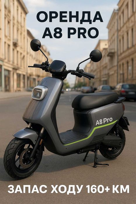 Оренда прокат електроскутера Київ А8Pro