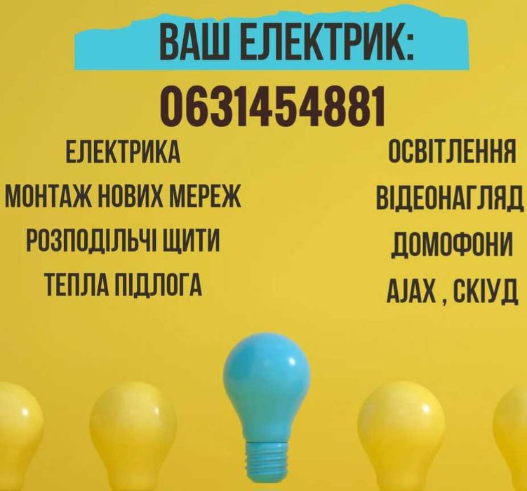 Електрик / электрик - Электромонтажные услуги Чернигов на Olx