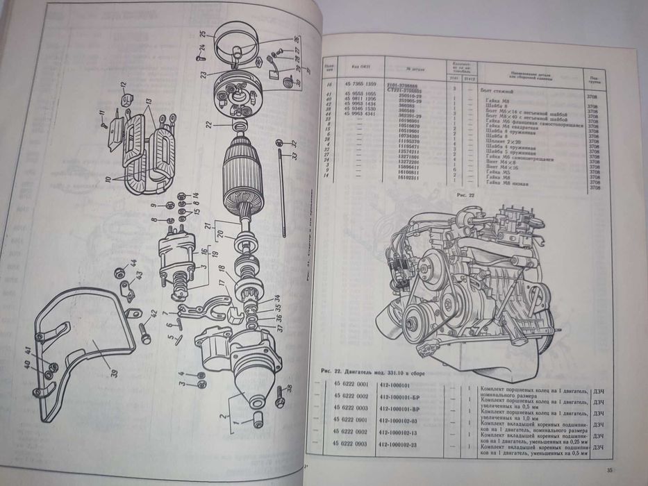 Каталог деталей автомобилей АЗЛК-2141 и АЗЛК-21412