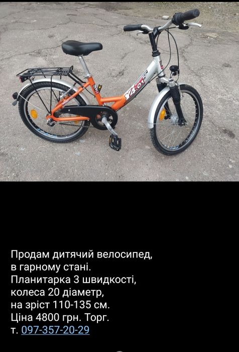 Продаю велосипед