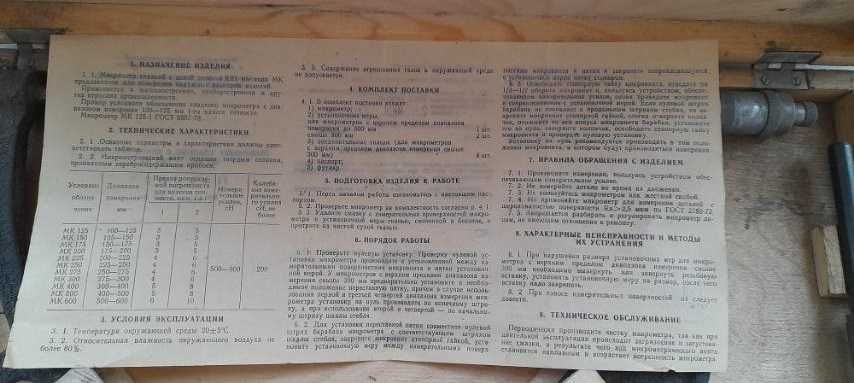 Микрометр гладкий с ценой деления.СССР Новый. 1982 год выпуска