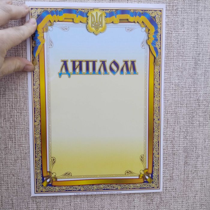 Грамоти, дипломи