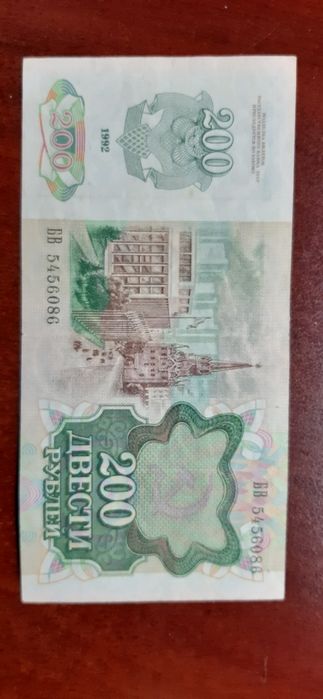 Банкнота СССР 200 рублей 1992 года