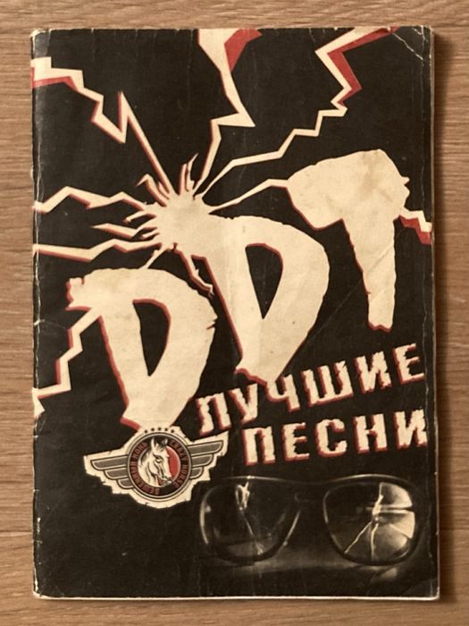 Книга ДДТ - Лучшие песни