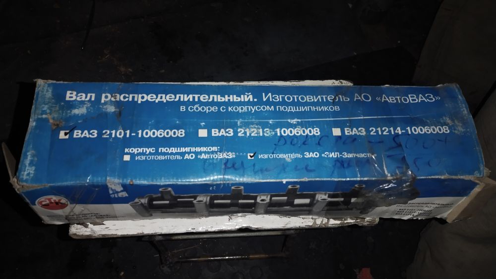 2101.       Распредвал.    Новый